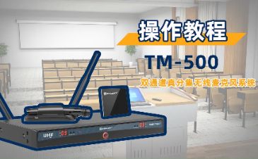 智慧校园——一师一麦，为老师保驾护航的“金嗓子”，0距离指导轻松上阵