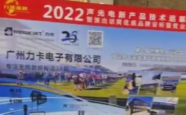 力卡电子参展分域巡展—南昌站现场