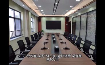 工程案例分享丨力卡有线鹅颈式会议麦克风入驻湖南省天元区村镇集团