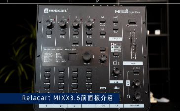MIXX8.6 数字调音台 丨前面板介绍