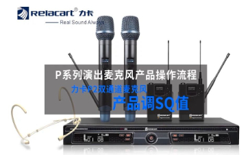 P2操作视频——调SQ值