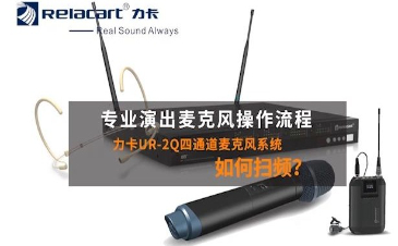 UR-2Q操作视频 —— 扫频