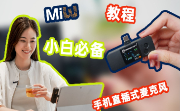 Mi3操作视频（集合）