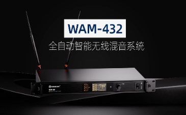 Relacart·力卡WAM-432智能真分集无线混音系统