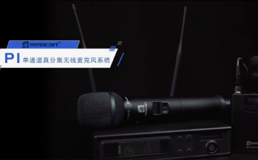 力卡P1单通道真分集无线演出麦克风系统