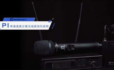 力卡P1单通道真分集无线演出麦克风系统