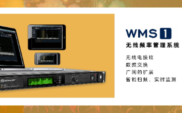 WMS1 频谱管理控制器
