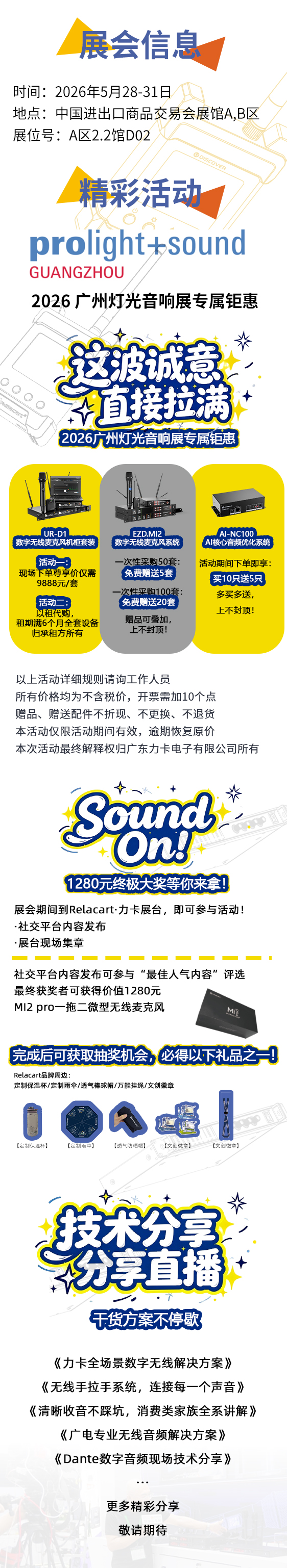 展会盛况丨Relacart·力卡全域矩阵无线天放覆盖方案实战展示