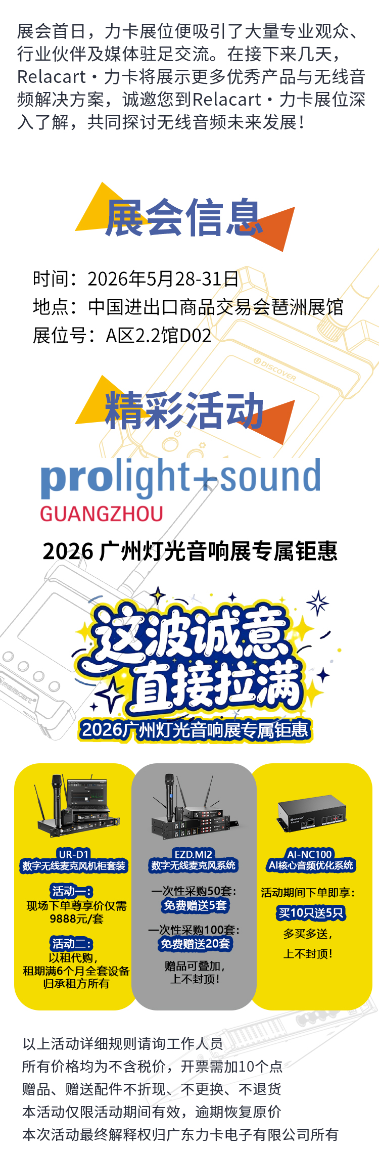 隆重开幕丨Relacart·力卡数字无线麦克风系统全场景解决方案亮相广州展