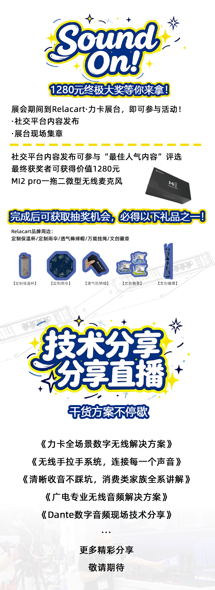 隆重开幕丨Relacart·力卡数字无线麦克风系统全场景解决方案亮相广州展