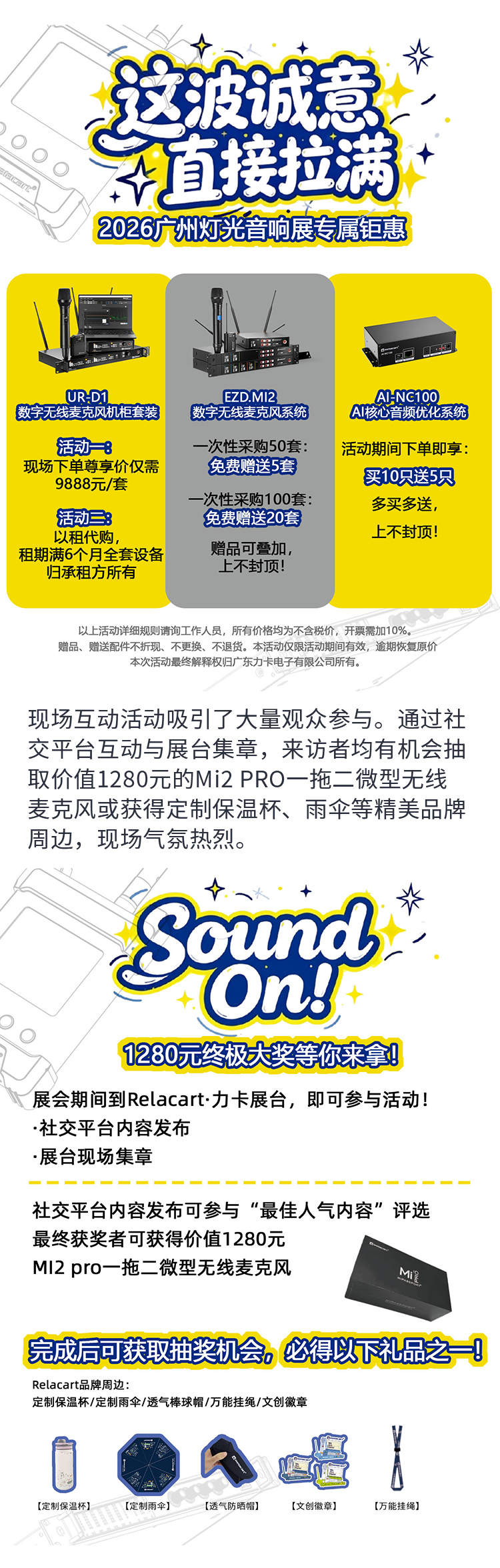 感恩同行丨Relacart·力卡2026广州展圆满落幕，携手共赴数字无线音频新征程