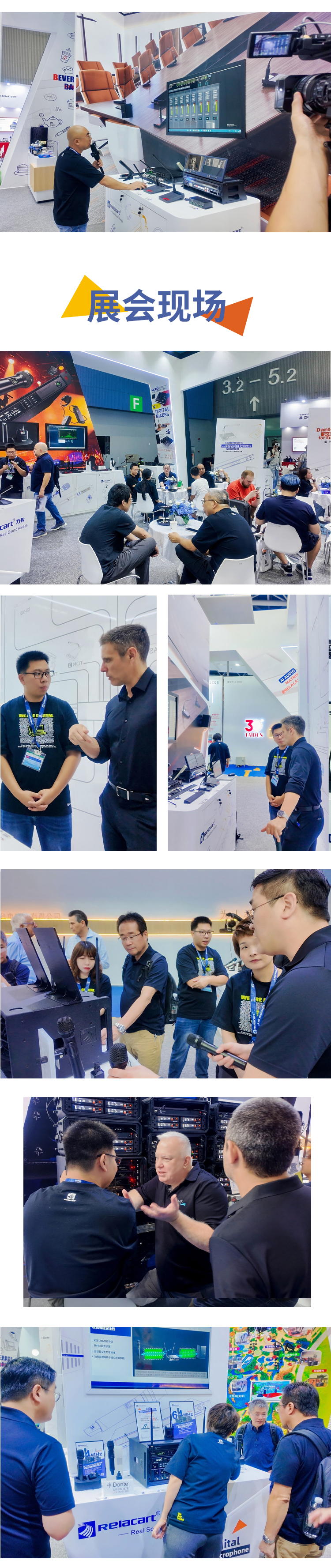 展会盛况丨Relacart·力卡Dante数字生态架构登场，引领系统集成新范式！