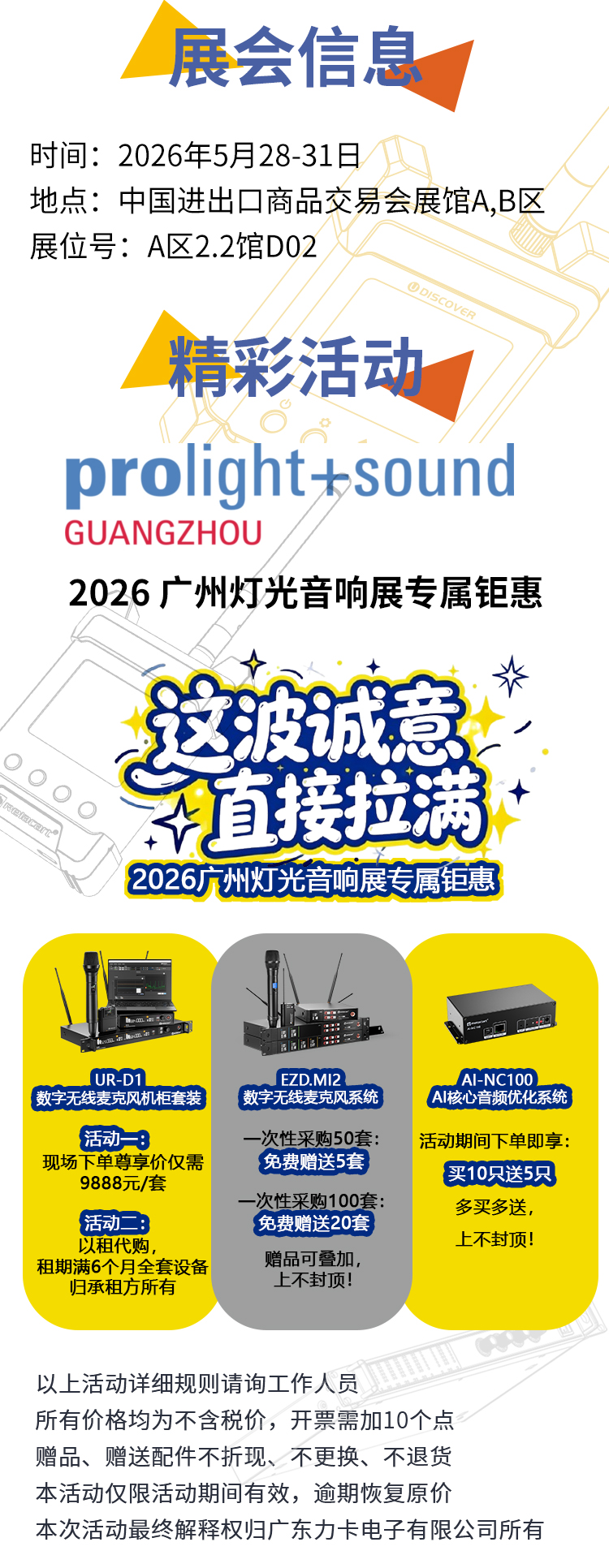 展会盛况丨Relacart·力卡Dante数字生态架构登场，引领系统集成新范式！