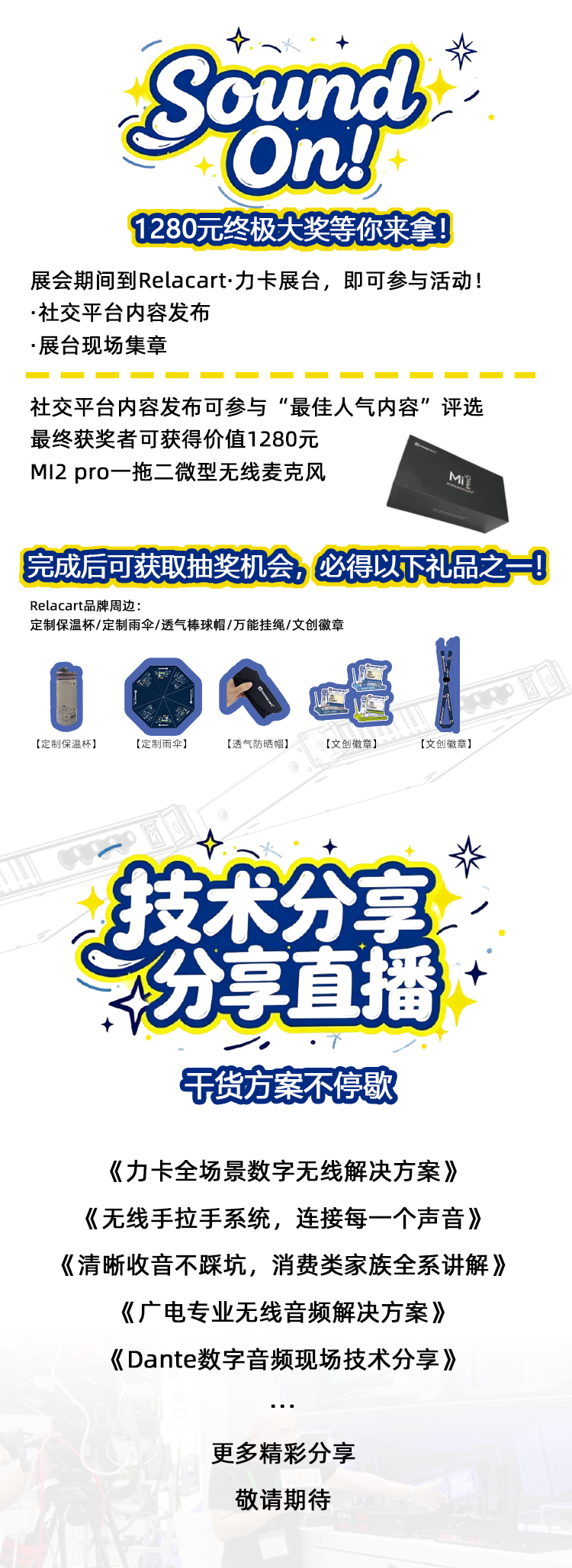 展会盛况丨Relacart·力卡Dante数字生态架构登场，引领系统集成新范式！