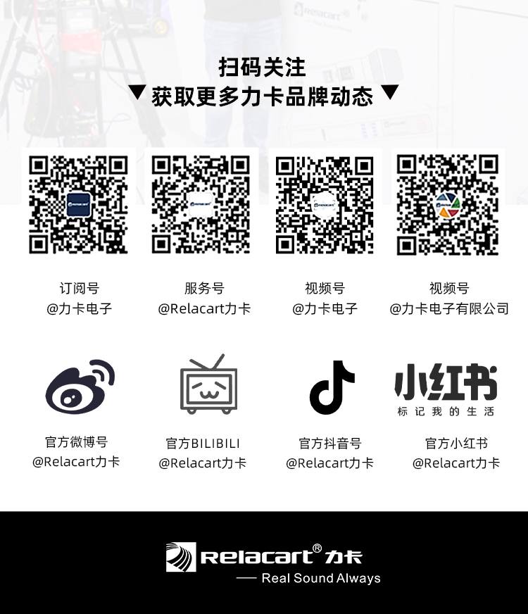 展会盛况丨Relacart·力卡Dante数字生态架构登场，引领系统集成新范式！