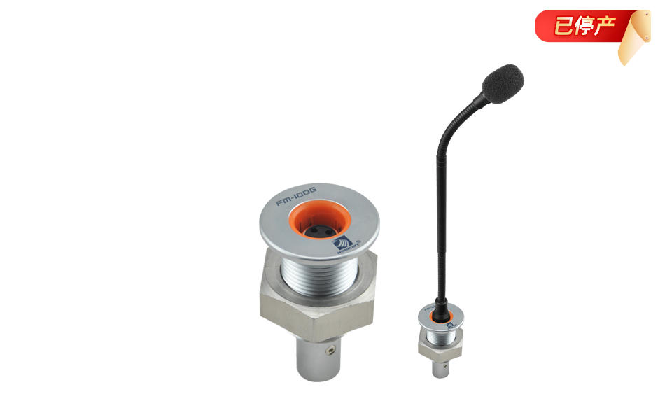 嵌入式会议咪底座