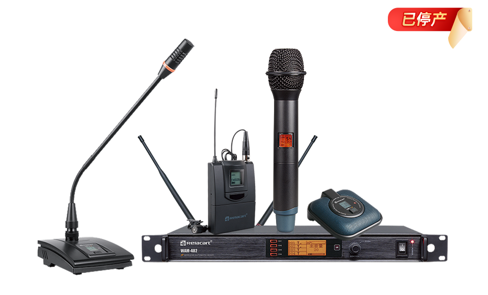 智能真分集无线混音系统