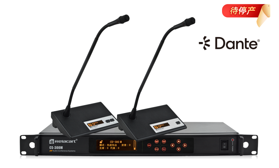 有线手拉手专业型会议讨论系统