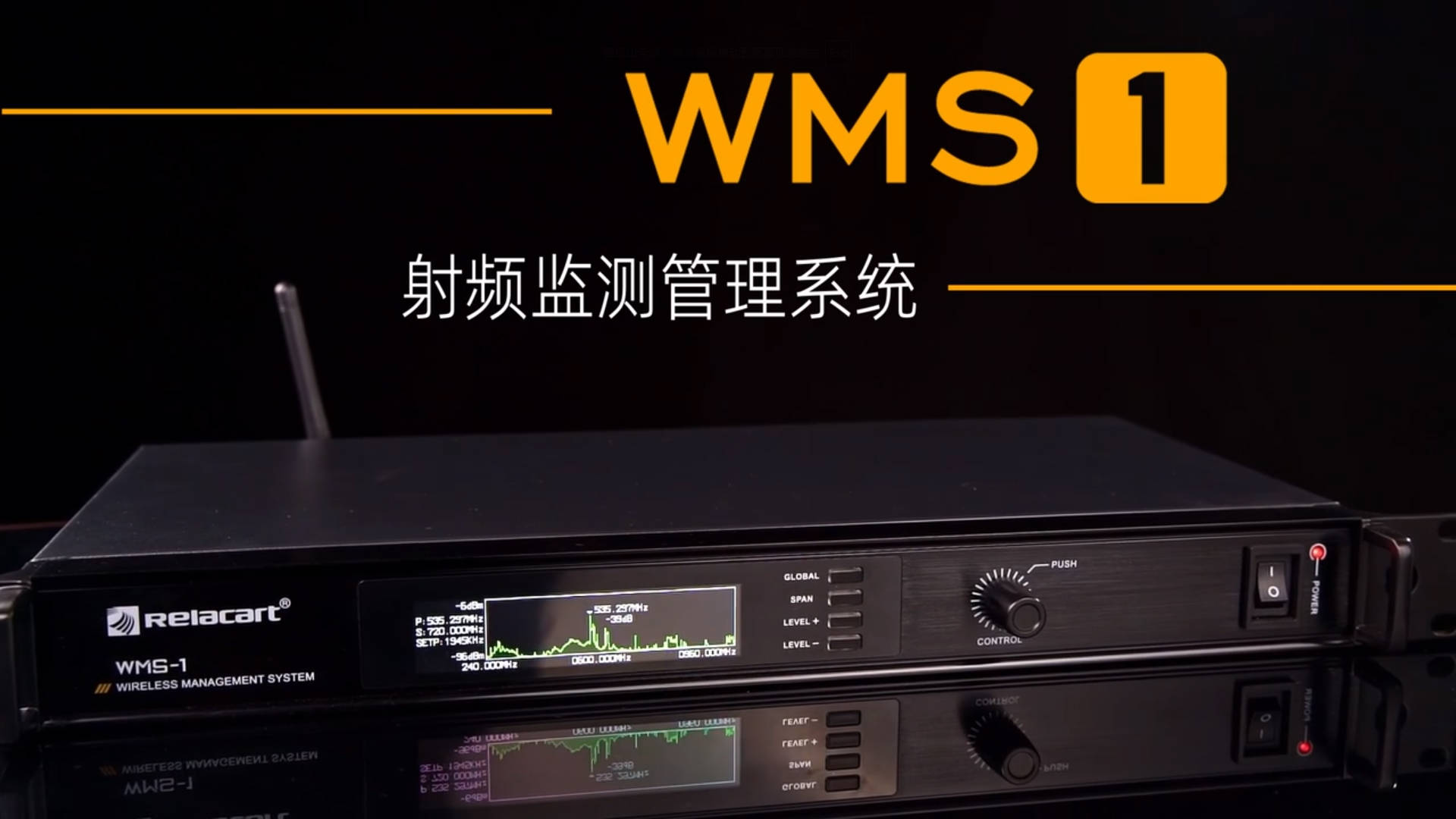 WNS-1射频监测管理系统