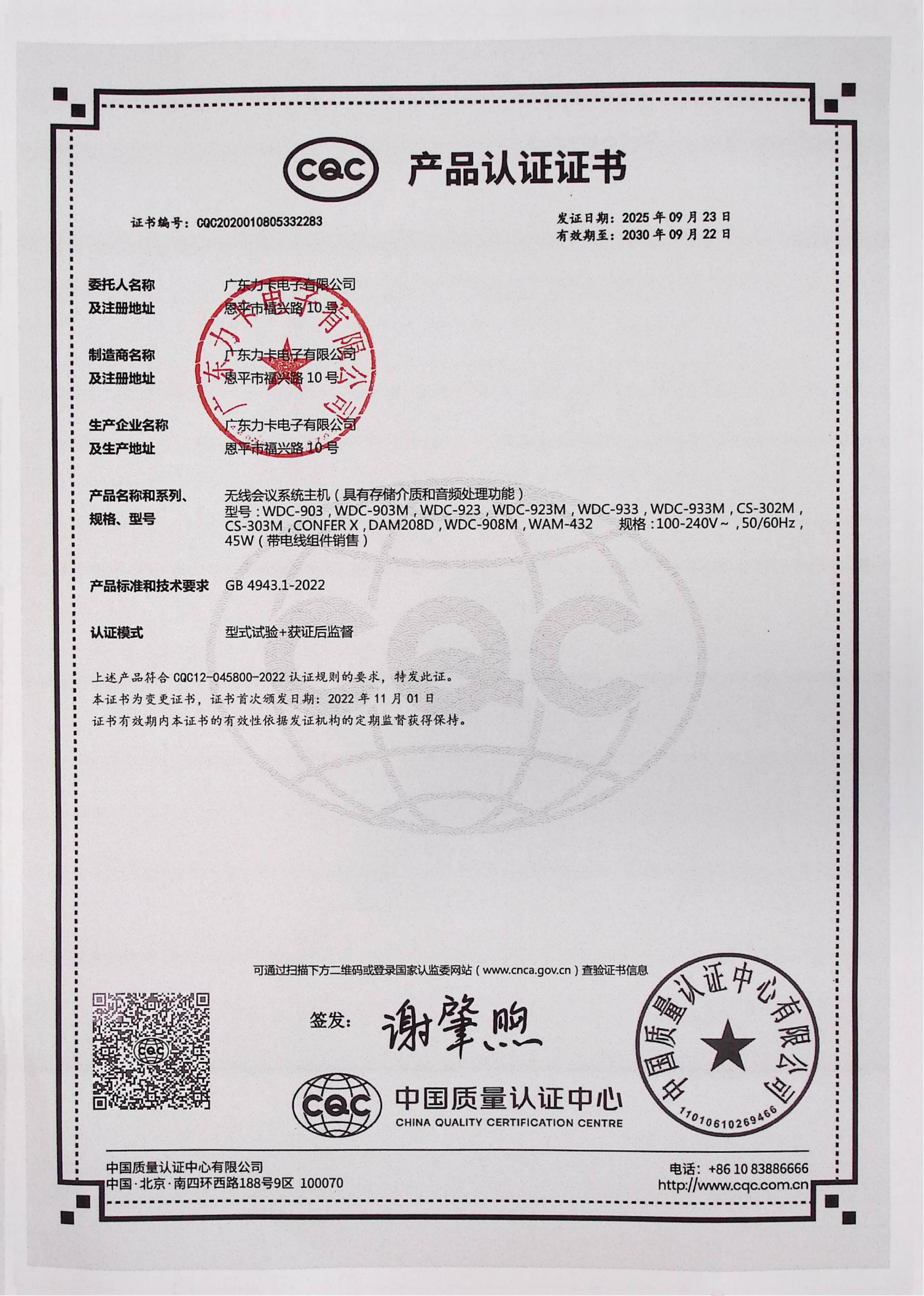 CQC 产品认证证书