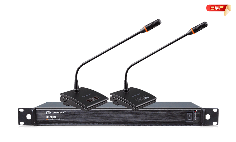 实用型有线会议讨论系统