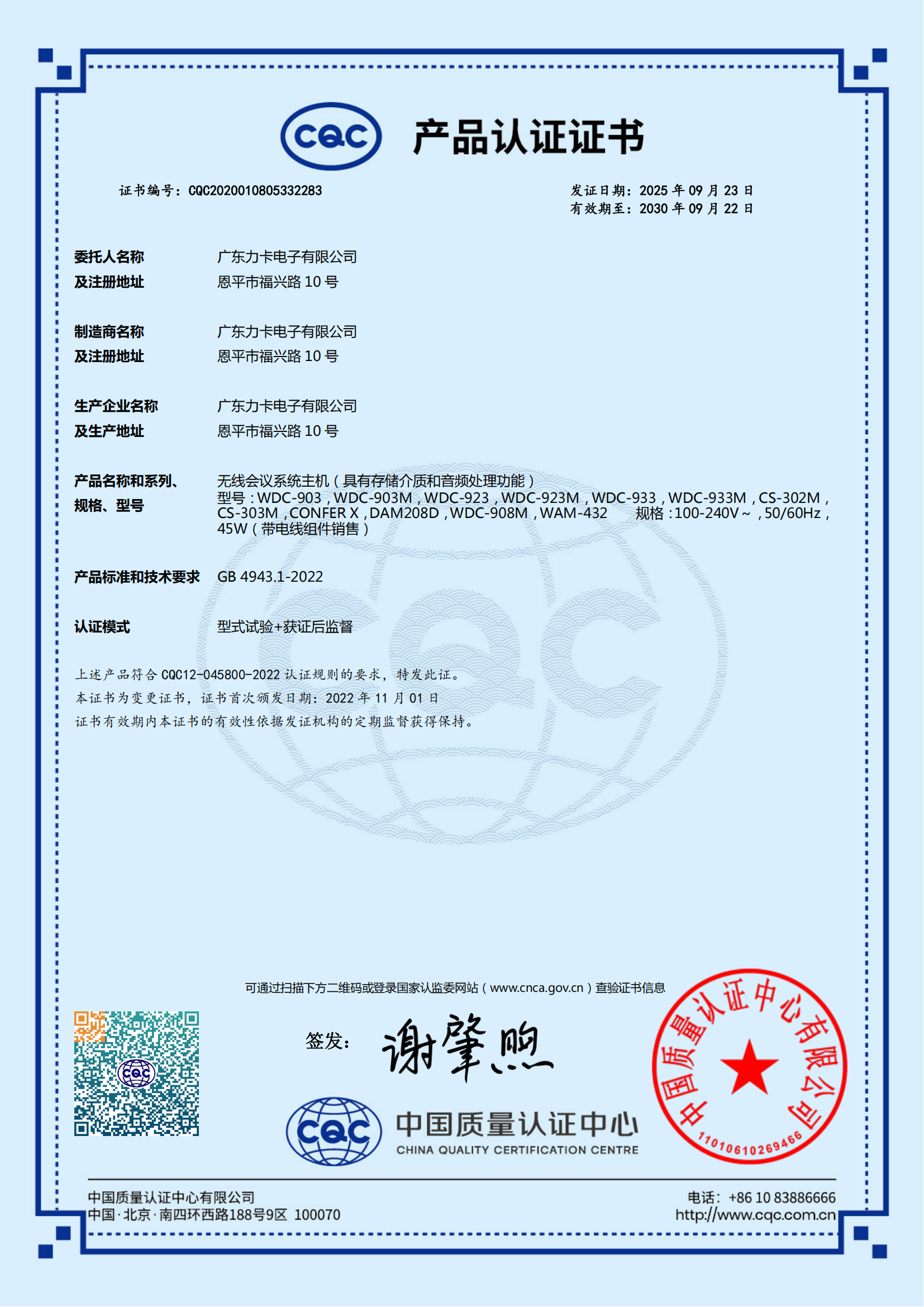 CQC 产品认证证书