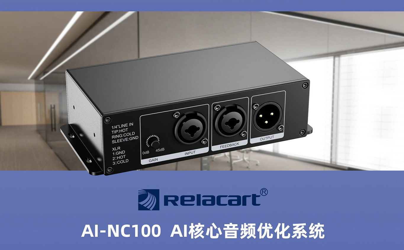 AI-NC100 AI核心音频优化系统功能演示