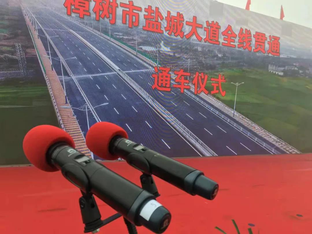  力卡P2 双通道真分集无线麦克风系统助力盐城大道全线贯通通车仪式