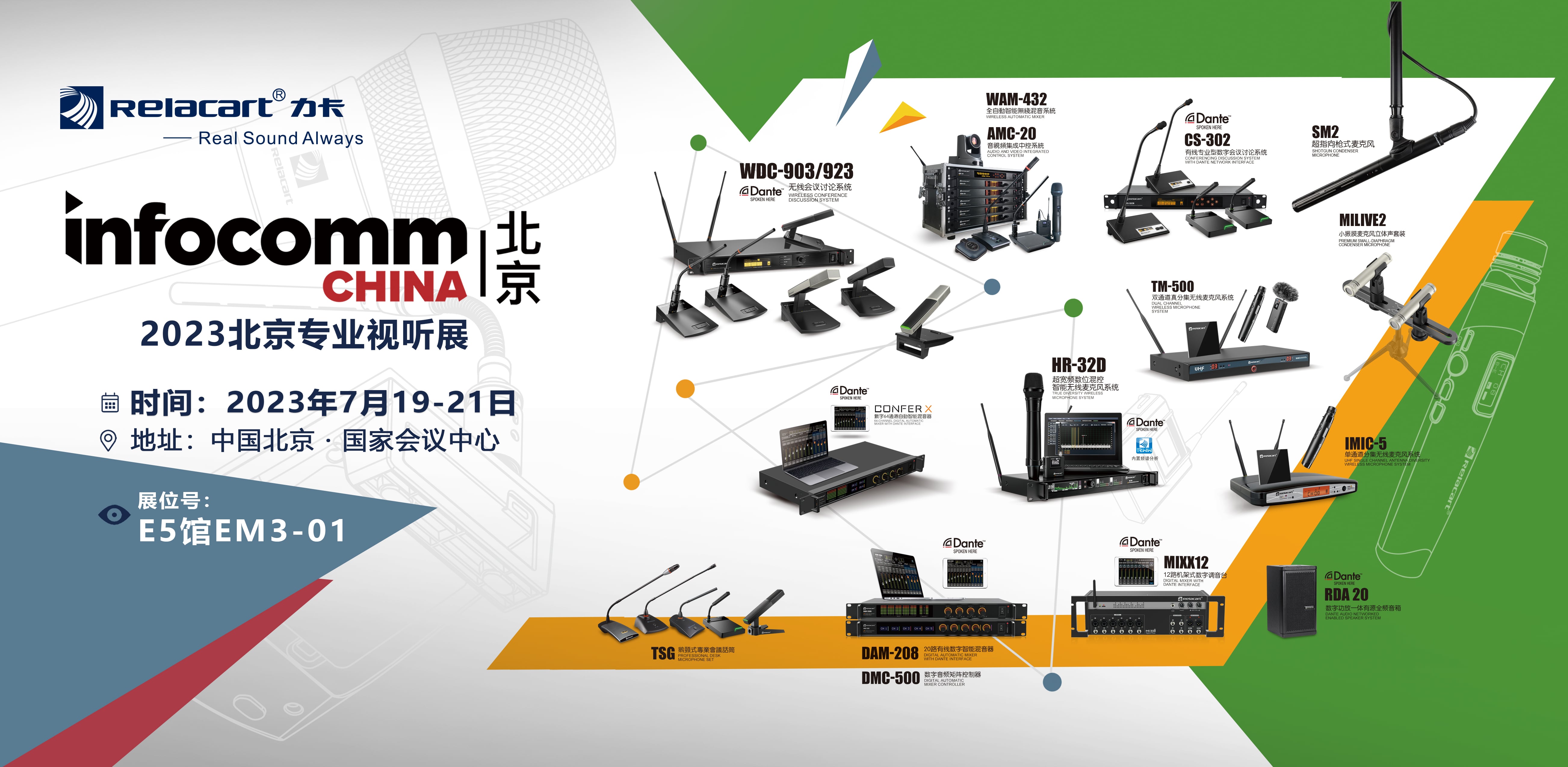 2023北京专业视听展回顾丨Relacart·力卡“主题乐园无线分区全覆盖系统方案”备受瞩目！