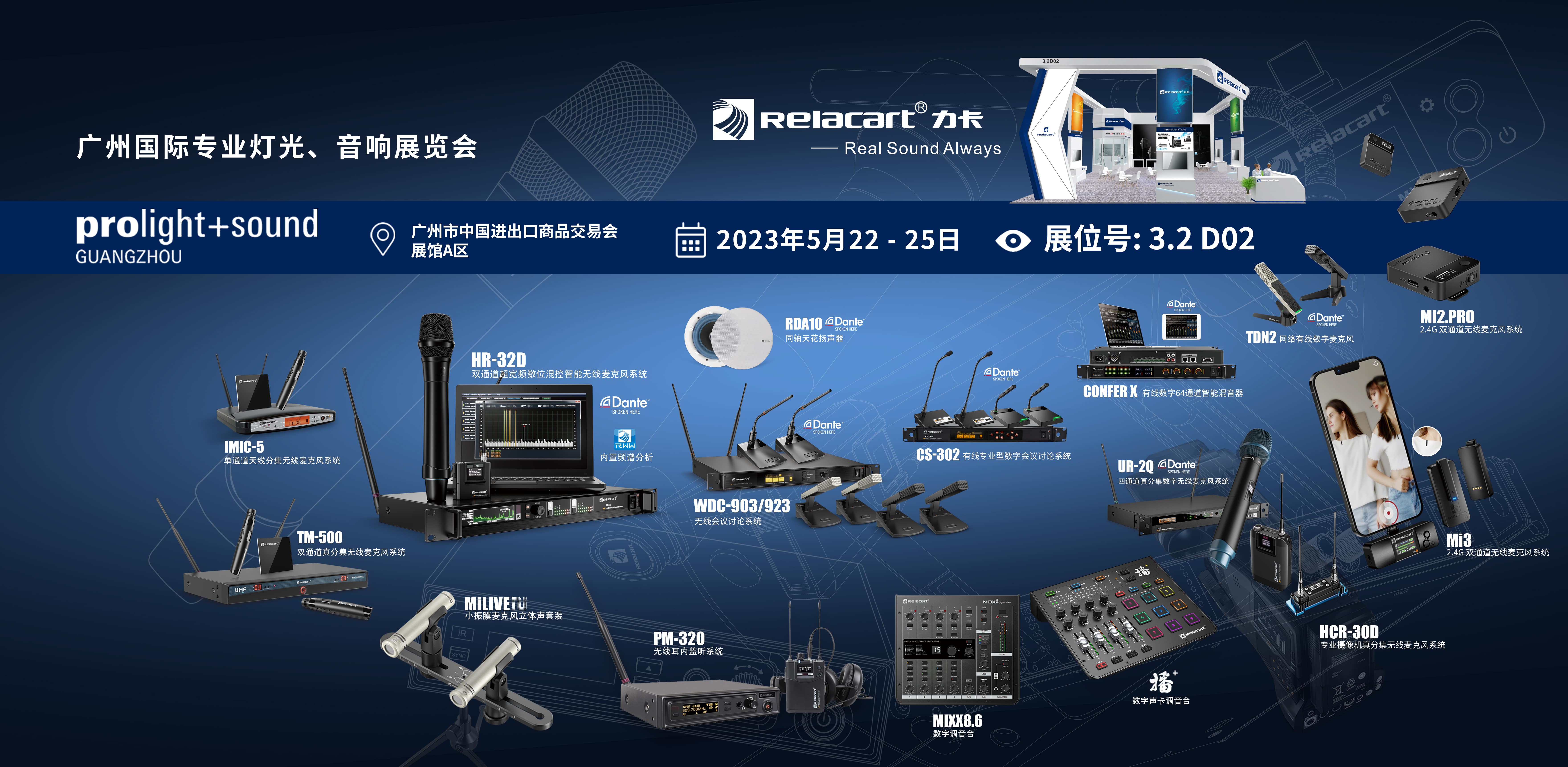 隆重开幕丨Relacart·力卡亮相第21届广州国际专业灯光、音响展览会