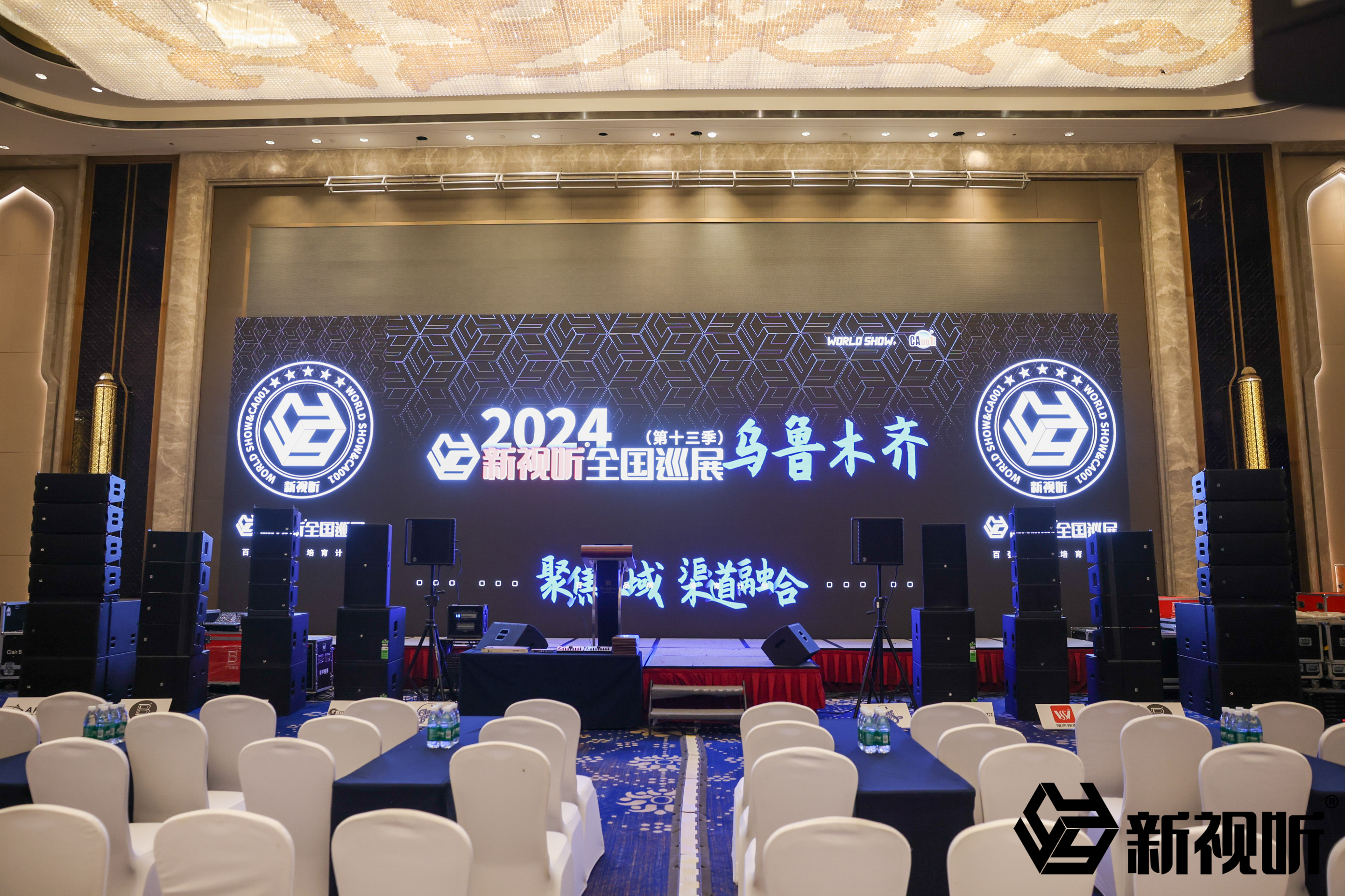 展会直击丨Relacart·力卡2024新视听全国巡展乌鲁木齐站