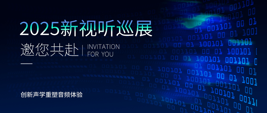 创新声学重塑音频体验丨Relacart·力卡邀您共赴2025新视听巡展