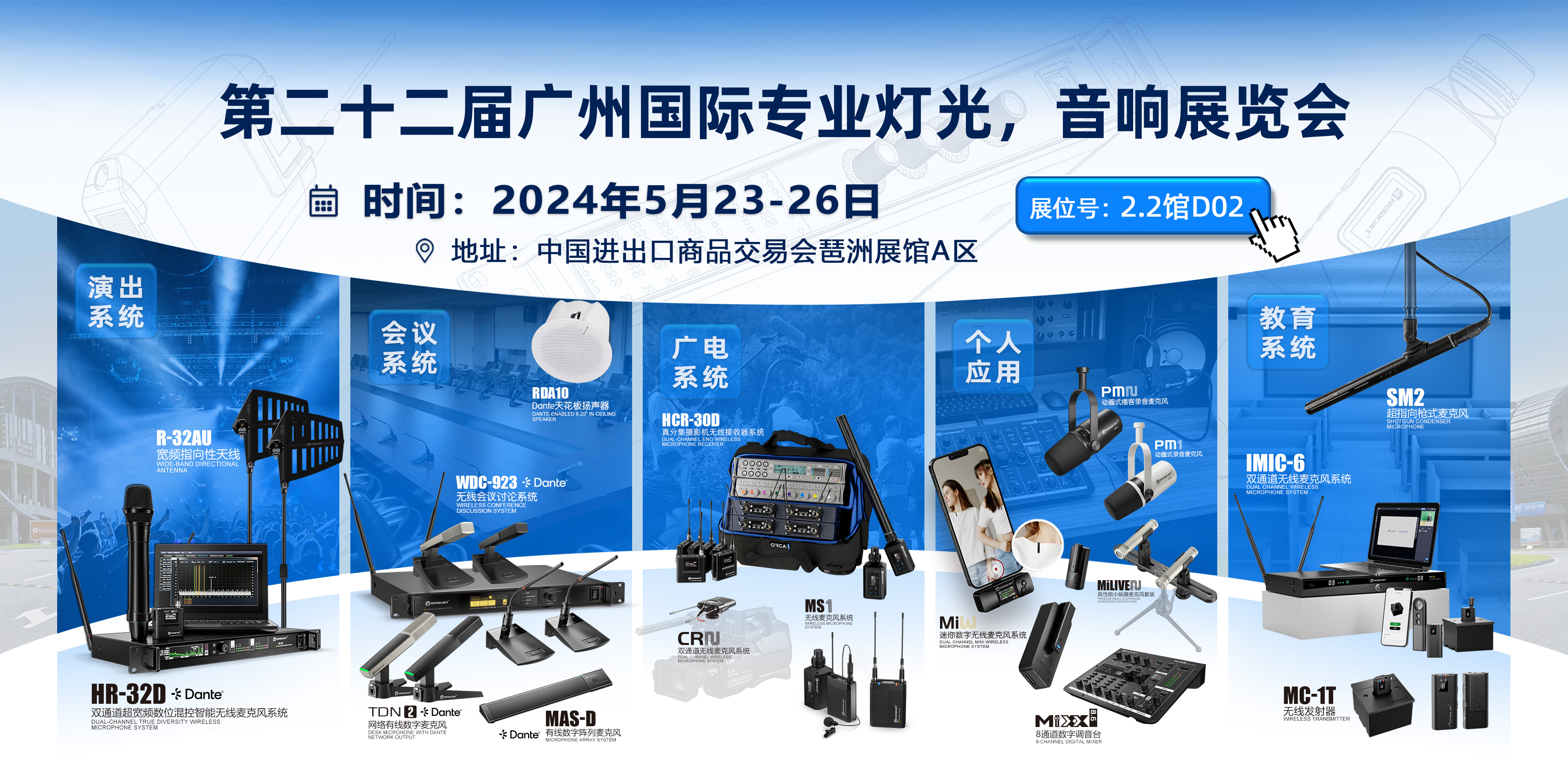 展会预告丨Relacart·力卡邀您体验新品啦~相约广州国际专业灯光音响展！