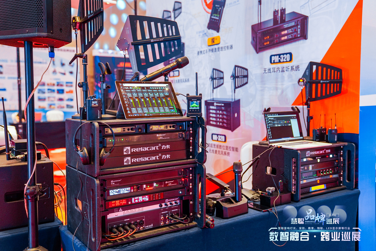 杭州站丨“超宽频”+“智能频率管理”！HR-32D轻松打造绚丽舞台