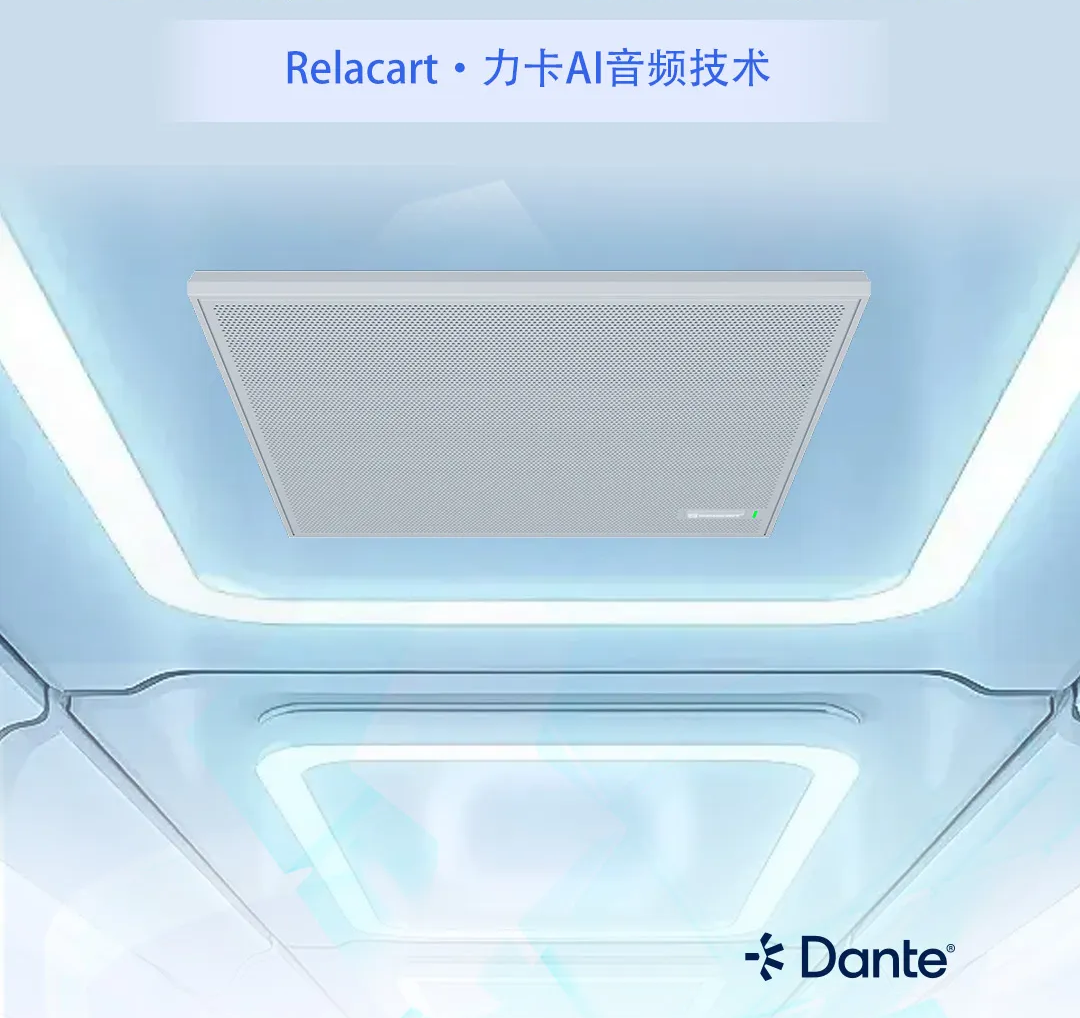 力卡音频案例丨ACM-582 AI吸顶矩阵麦克风入驻某航空工业集团