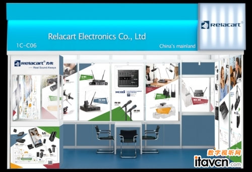 Relacart·力卡将亮相2023香港秋季电子产品展