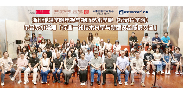 小学期｜沉浸声场！力卡&宝迪大咖带浙传录音学子解锁音频未来