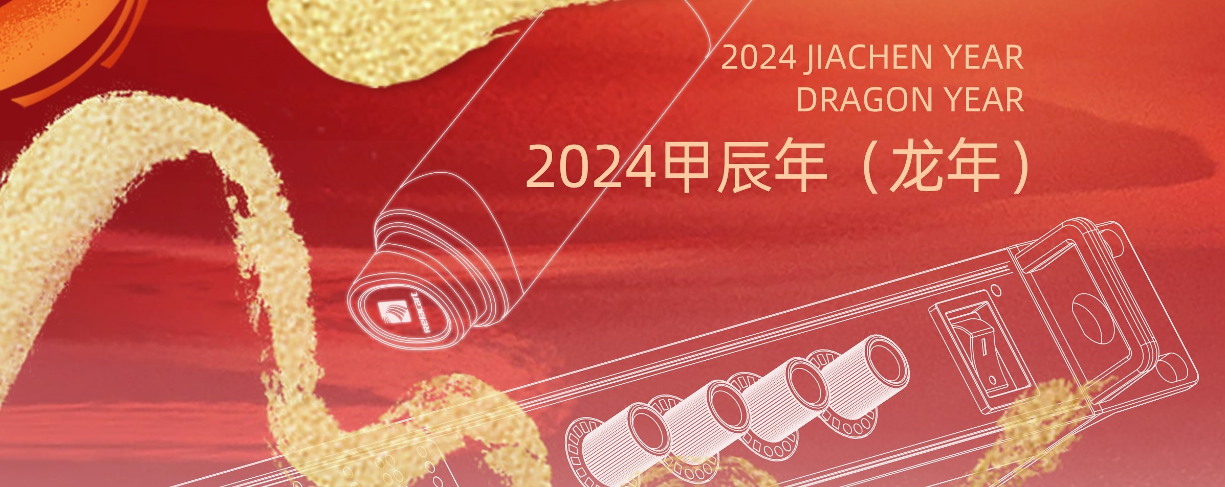 2024力卡祝大家甲辰龙年 岁岁安康