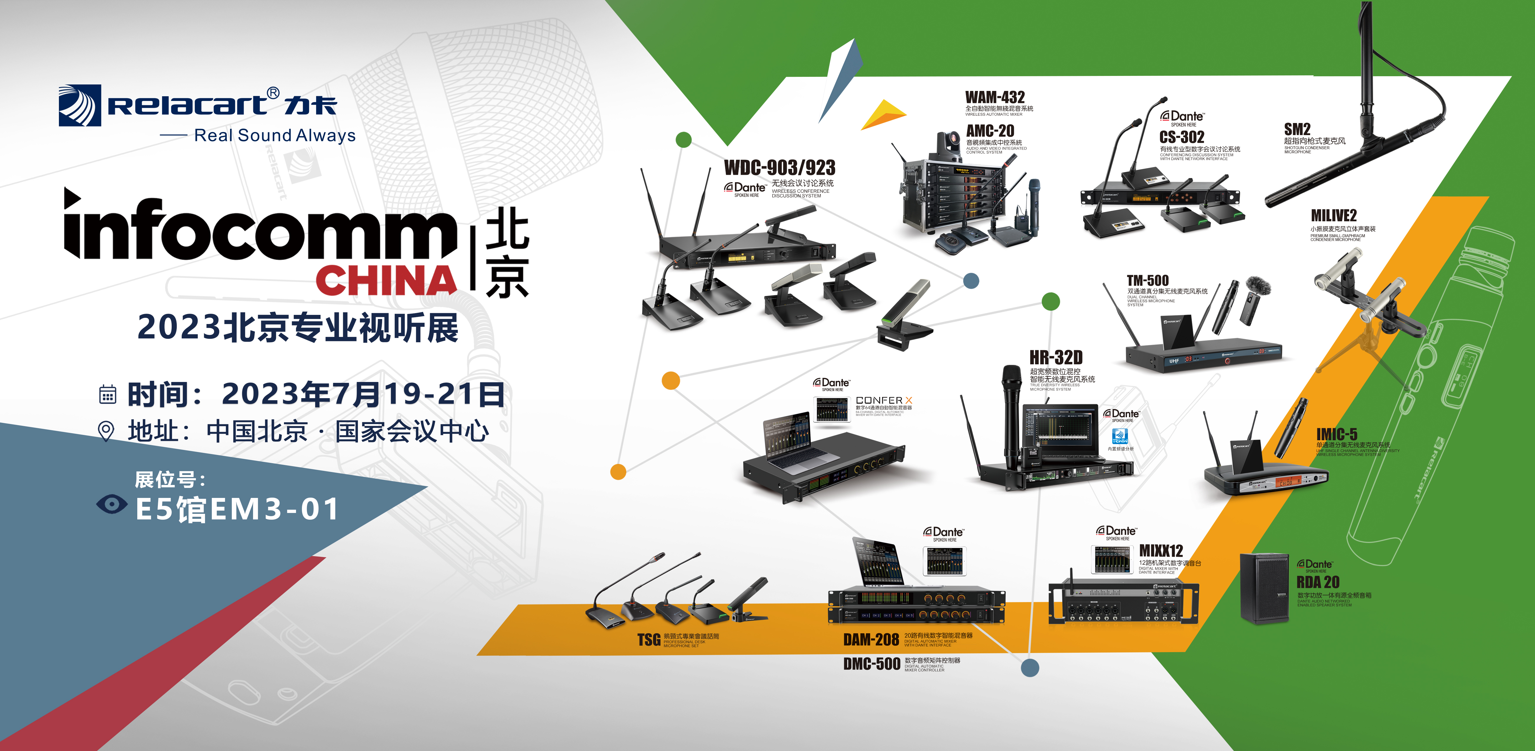 2023年北京专业视听展