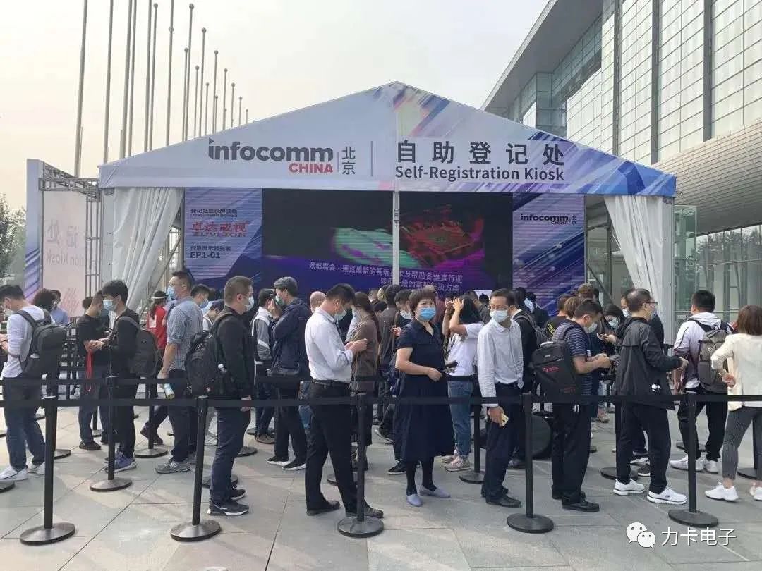 2020北京 InfoComm China 展会