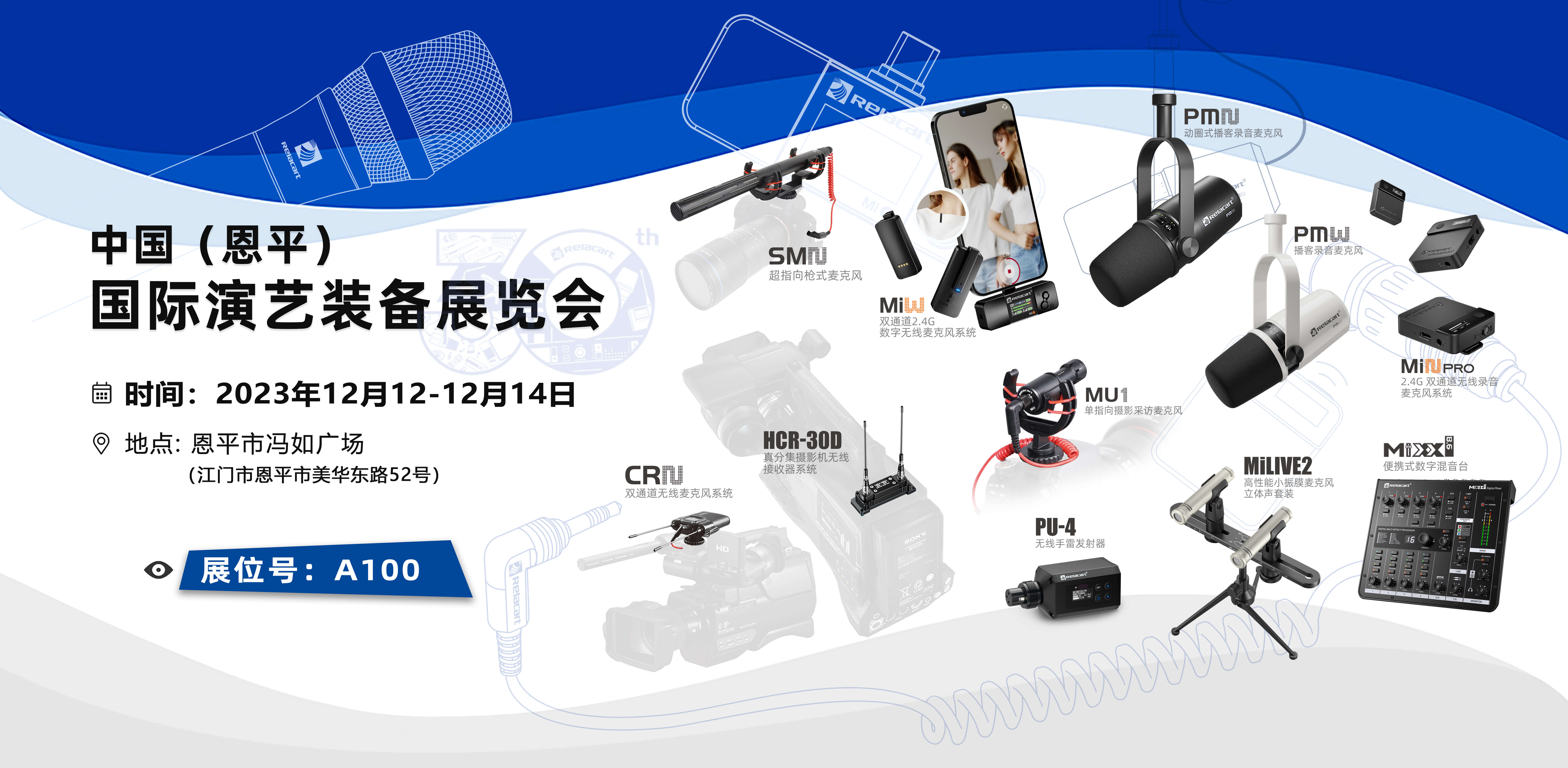 圆满结束丨Relacart·力卡明星产品闪耀中国（恩平）国际演艺装备展览会收官日！