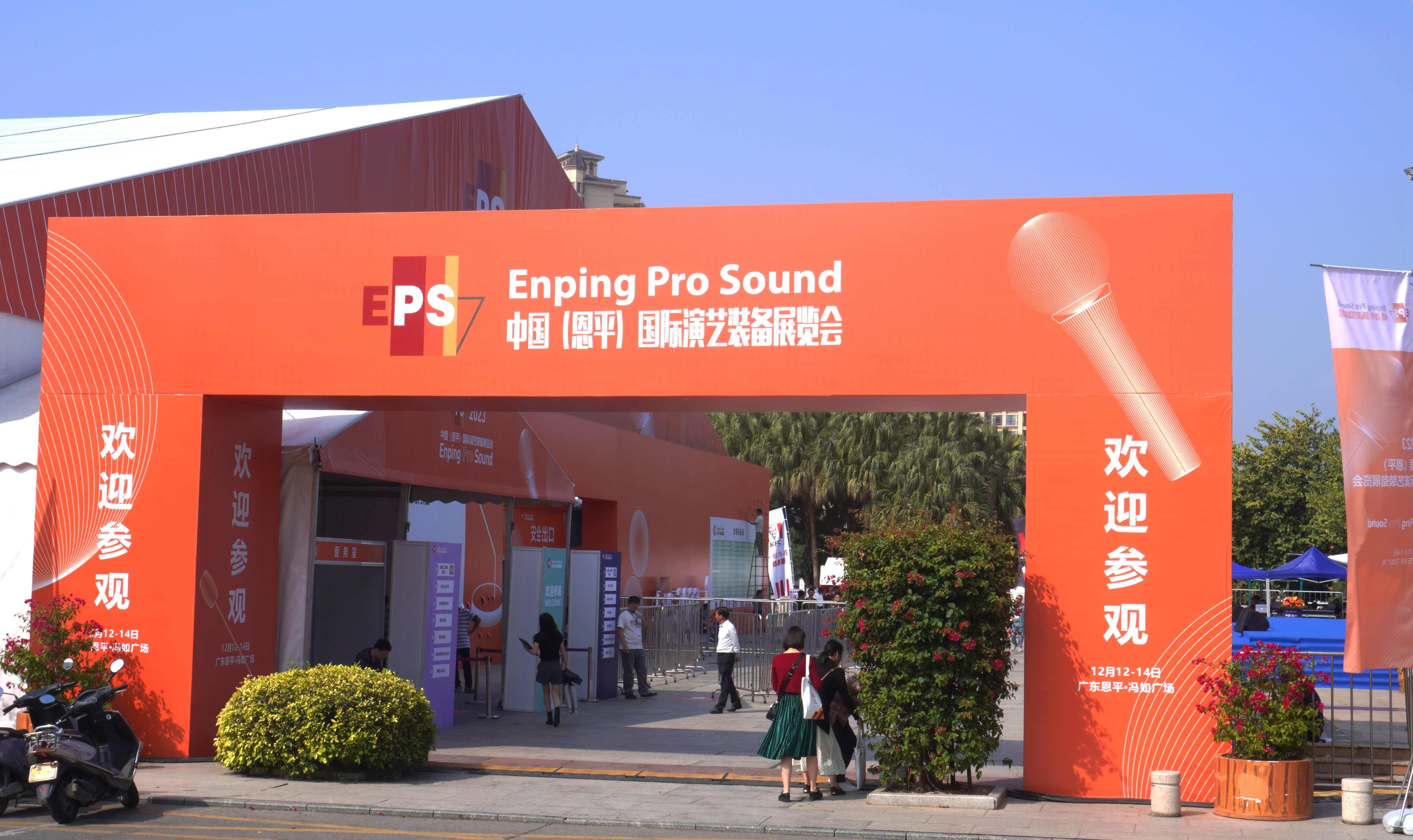 隆重开幕丨Relacart·力卡亮相中国（恩平）国际演艺装备展览会！